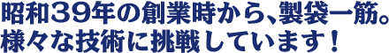 会社沿革&概要コーナーヘッドコピー
